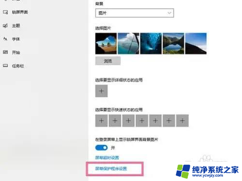 windows10 取消屏保 Windows10屏幕保护如何关闭