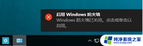 关闭windows10防火墙 Windows10自带防火墙如何开启