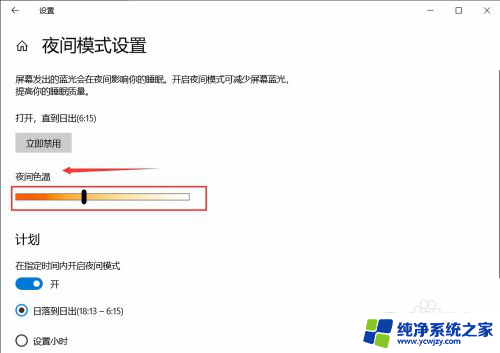 怎么取消电脑的护眼模式 Win10 设置护眼模式关闭方法