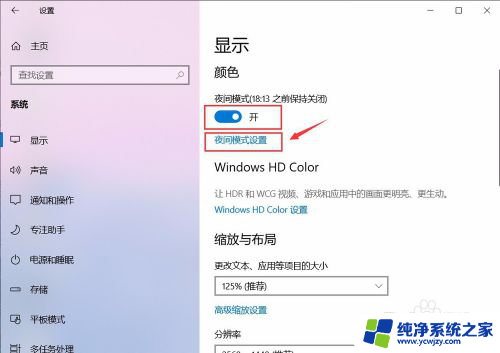 怎么取消电脑的护眼模式 Win10 设置护眼模式关闭方法