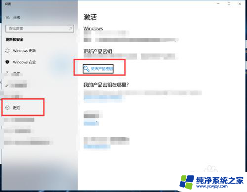 系统激活密钥在哪里找到 windows10系统激活页面的快捷方式在哪里