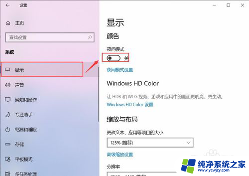 怎么取消电脑的护眼模式 Win10 设置护眼模式关闭方法