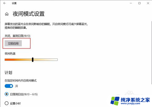 怎么取消电脑的护眼模式 Win10 设置护眼模式关闭方法