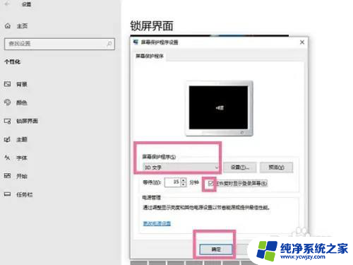 windows10 取消屏保 Windows10屏幕保护如何关闭