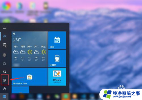 怎么取消电脑的护眼模式 Win10 设置护眼模式关闭方法