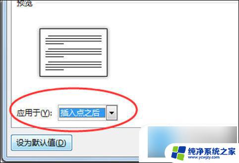 word文档其中一页改横向 Word里实现一页横向排列的教程