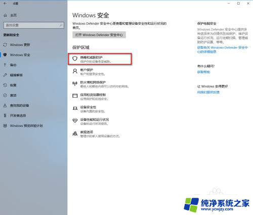 win10自带的防御系统 win10系统如何禁用自带的病毒隔离程序