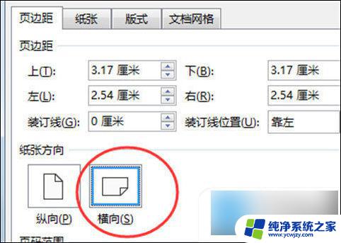 word文档其中一页改横向 Word里实现一页横向排列的教程