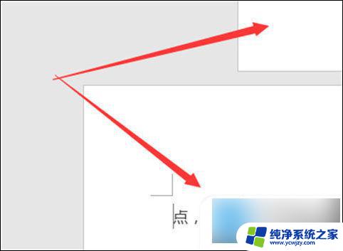 word文档其中一页改横向 Word里实现一页横向排列的教程