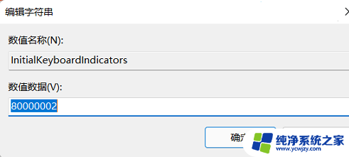 win11让小键盘默认开启视频 Win11如何让数字小键盘一直默认开启