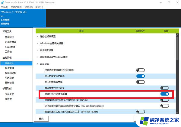 win11家庭版小盾牌有影响吗 Win11软件图标上的小盾牌代表什么