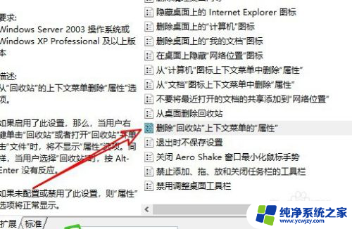 win10桌面此项目的属性未知 Windows10系统弹出此项目的属性未知原因分析