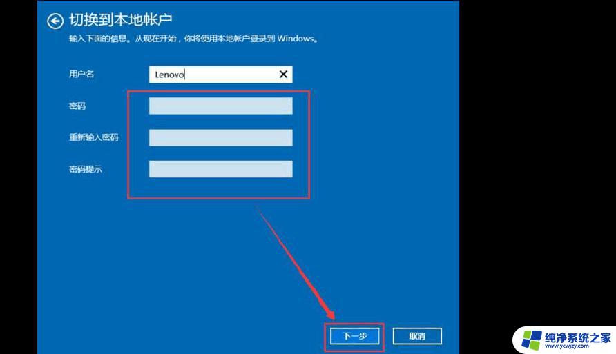 windows10非要创建账号 win10创建Microsoft账户