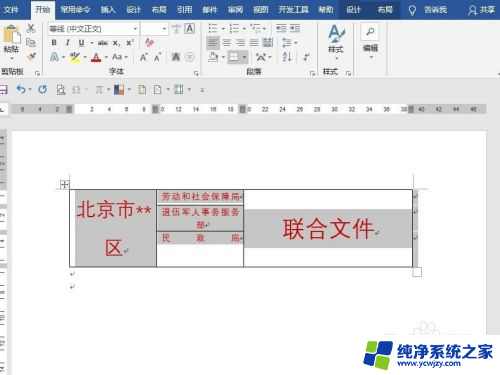 word表格内容显示不完整怎么办 Word中的表格显示问题