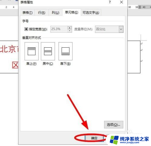 word表格内容显示不完整怎么办 Word中的表格显示问题