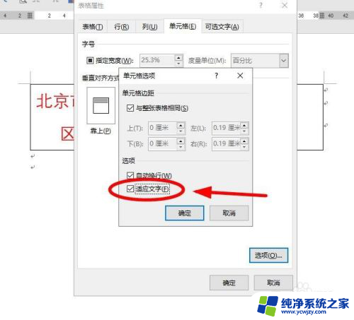 word表格内容显示不完整怎么办 Word中的表格显示问题