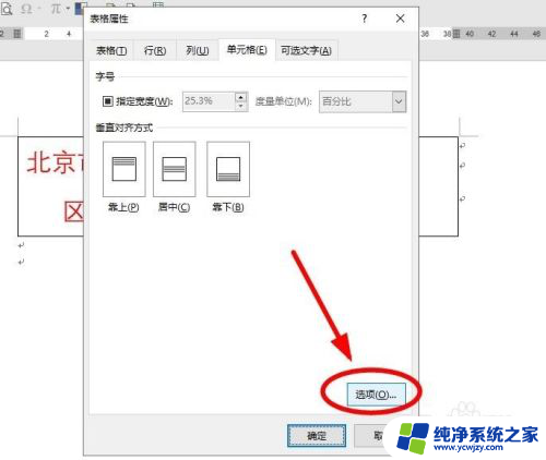 word表格内容显示不完整怎么办 Word中的表格显示问题