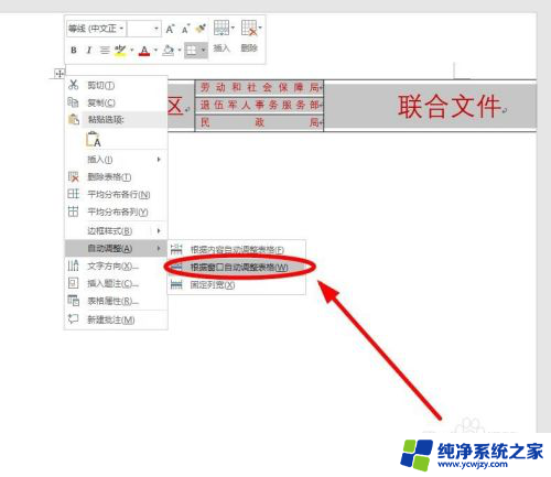 word表格内容显示不完整怎么办 Word中的表格显示问题