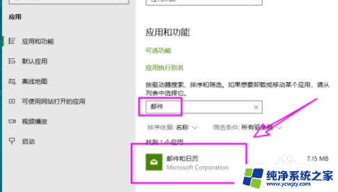 win11 gmail 邮件与日历 win11如何卸载邮件和日历