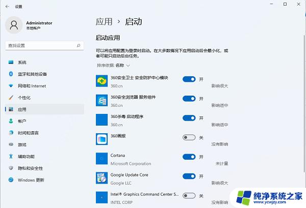 怎么关闭win11开机自启动软件 win11如何关闭开机自动启动的软件步骤