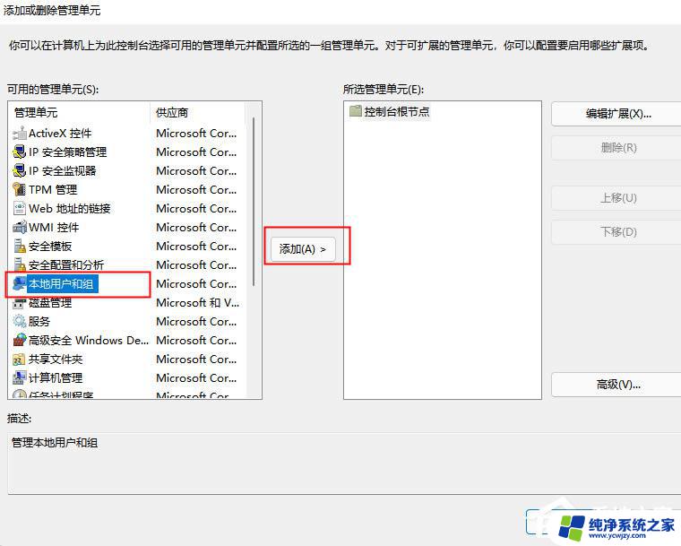 win11电脑找不到本地用户和组怎么办 win11本地用户和组位置图示