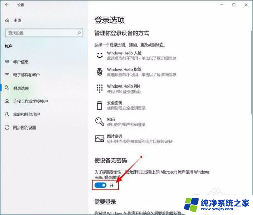 关闭pin密码 教你如何取消Windows 10开机PIN码或密码