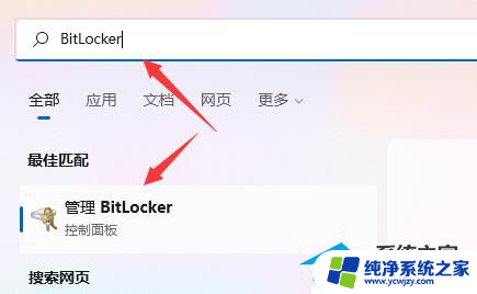 win11bitlocker驱动器加密在哪 Win11驱动器加密方法