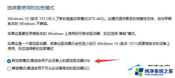 win11bitlocker驱动器加密在哪 Win11驱动器加密方法