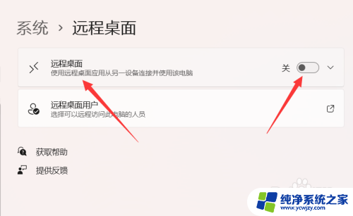 家庭版win11远程桌面 win11家庭版如何开启远程桌面