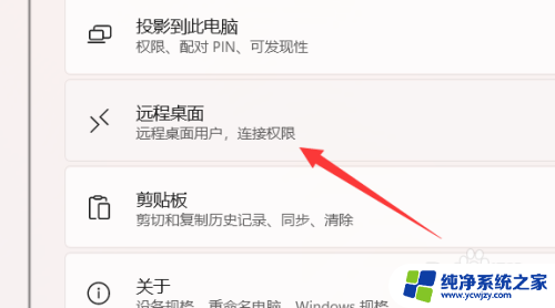 家庭版win11远程桌面 win11家庭版如何开启远程桌面