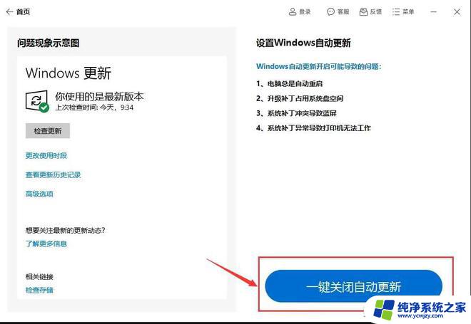 win10还原系统怎么关闭 Win10系统还原功能关闭方法