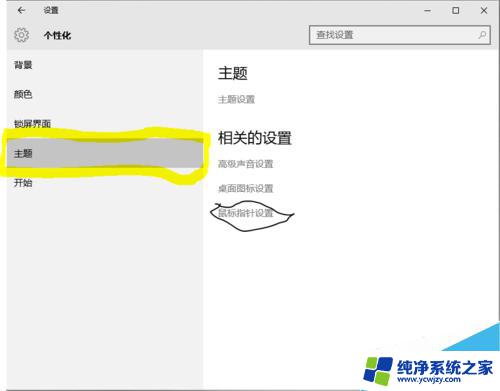 win10如何修改鼠标指针 Win10鼠标指针显示位置在哪里