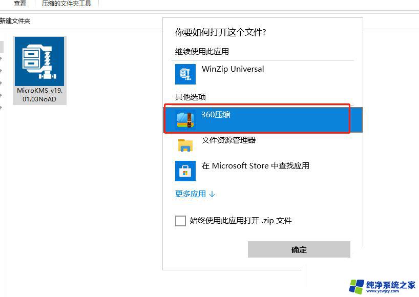 win10如何设置压缩文件默认打开方式 win10压缩文件默认解压软件怎么设置