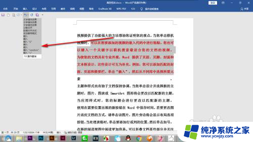 反撤回快捷键ctrl加什么 Word文档中如何实现撤销和反撤销操作