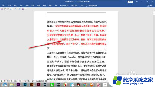 反撤回快捷键ctrl加什么 Word文档中如何实现撤销和反撤销操作