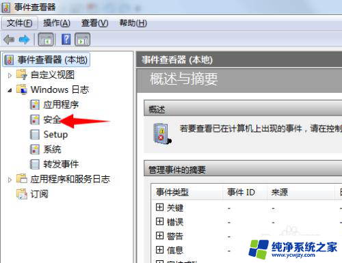 win11安全日志已满 系统安全日志已满拒绝登录怎么处理