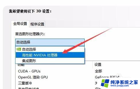 win10选择独立显卡 Win10双显卡如何切换到独立显卡