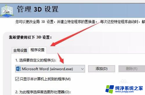 win10选择独立显卡 Win10双显卡如何切换到独立显卡