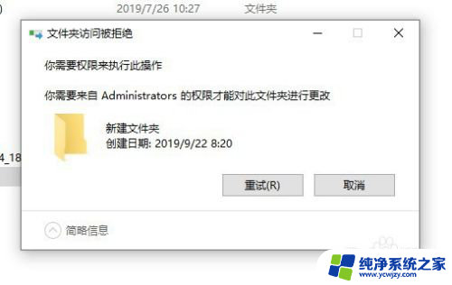 win10删东西需要管理员权限怎么办 Win10 删除文件需要管理员权限怎么解决