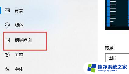 win10自己不锁屏 win10关闭屏幕自动锁定的教程