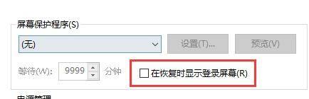 win10自己不锁屏 win10关闭屏幕自动锁定的教程