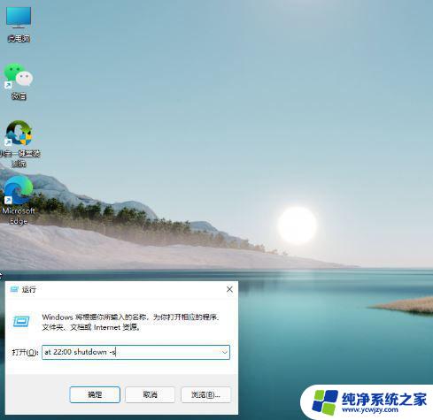 怎么给电脑定时关机win11 Win11定时关机设置步骤