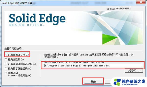 win10安装solidedge Solid Edge ST8 64位 简体中文特别版下载
