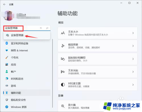 win11子系统打不开蓝牙 Win11蓝牙连接不上耳机怎么办