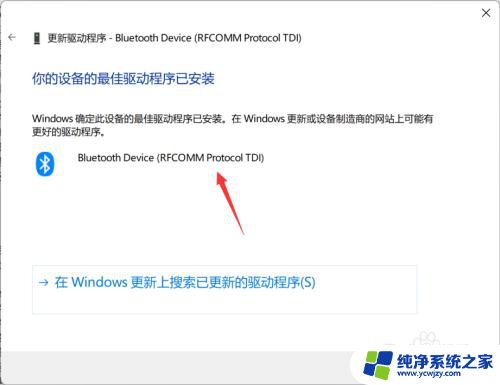 win11子系统打不开蓝牙 Win11蓝牙连接不上耳机怎么办