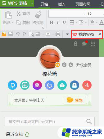 wps手机上的文档怎么发到电脑 在手机上编辑的wps文档怎样传到电脑上