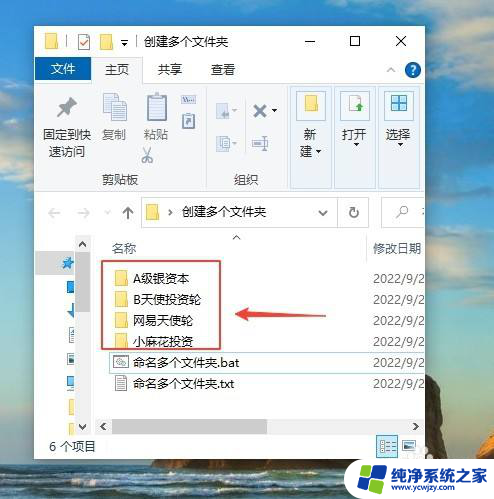 win10多个文件夹 Win10电脑快速创建多个文件夹方法