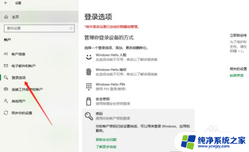 win10密码怎么改开机密码 Win10开机密码怎么改