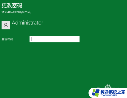 win10密码怎么改开机密码 Win10开机密码怎么改