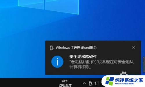 win10怎么移除u盘 Windows 10 U 盘安全卸载的方法
